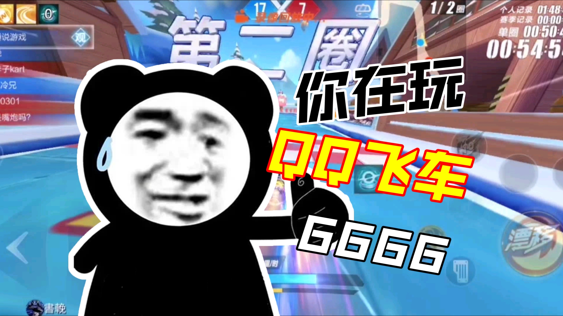 包含jiuyou.com:《QQ飞车》车手锦标赛:选手们如何在车技中脱颖而出的词条 包含jiuyou.com:《QQ飞车》车手锦标赛:选手们如何在车技中脱颖而出的词条