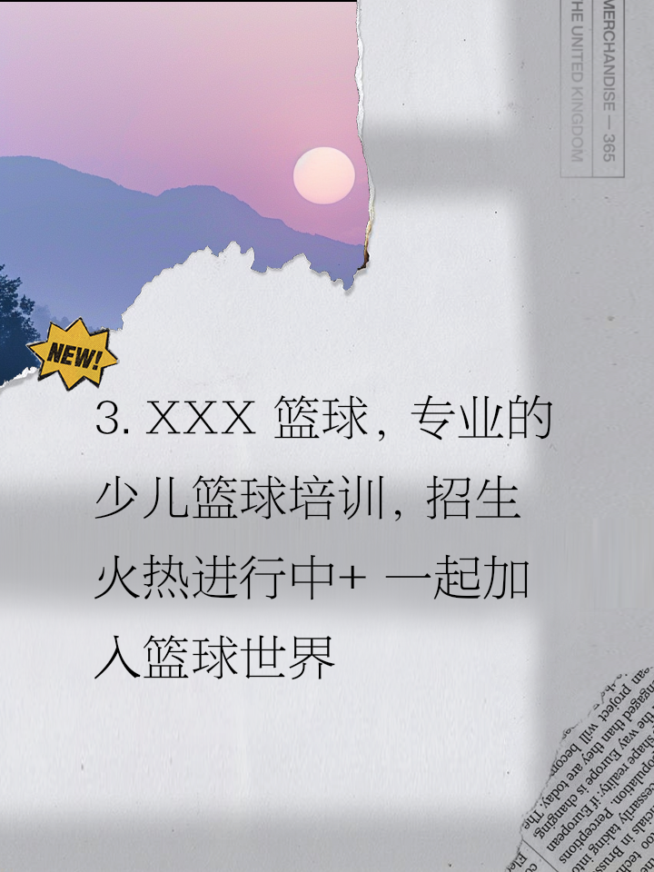 关于九游欢乐平台:青少年篮球训练营报名火爆,家长重视孩子全面发展的信息 关于九游欢乐平台:青少年篮球训练营报名火爆,家长重视孩子全面发展的信息