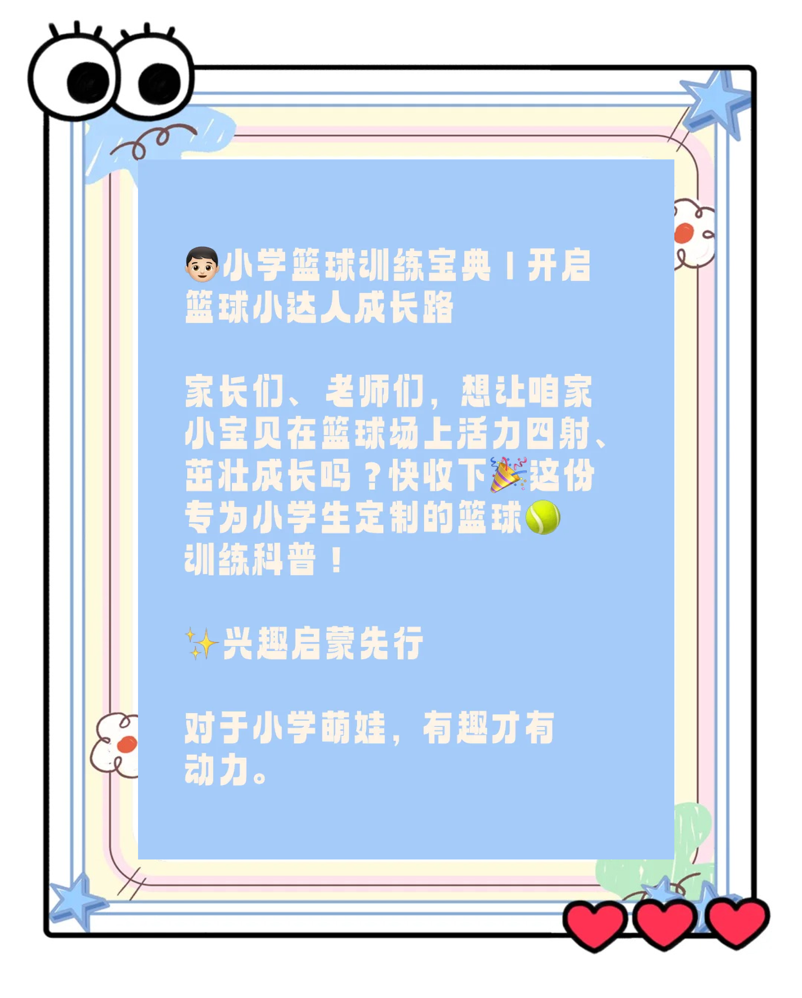 关于九游欢乐平台：篮球训练营的科学训练方法：如何提升训练效率，避免运动损伤？的信息