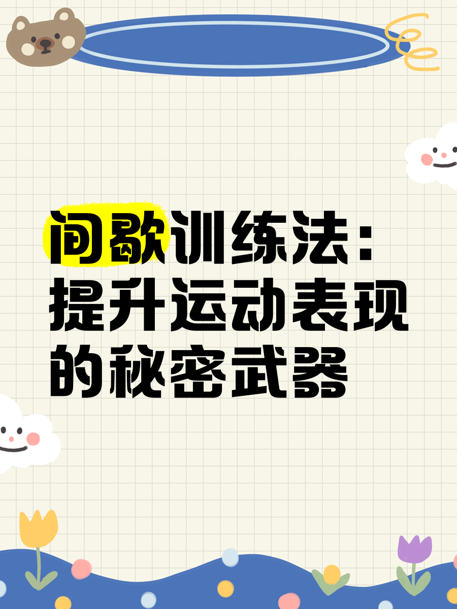 九游娱乐:新技术在运动中的应用:如何提升训练效果的简单介绍 九游娱乐:新技术在运动中的应用:如何提升训练效果的简单介绍