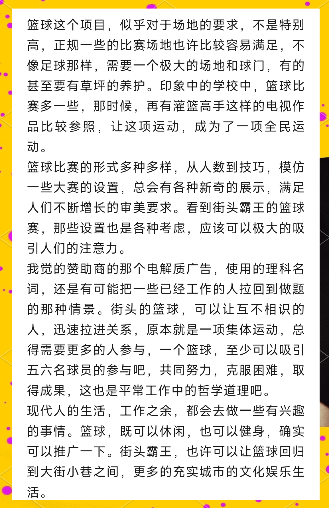 九游欢乐平台：篮球主题的街头篮球比赛规则：展现街头篮球的魅力与活力的简单介绍
