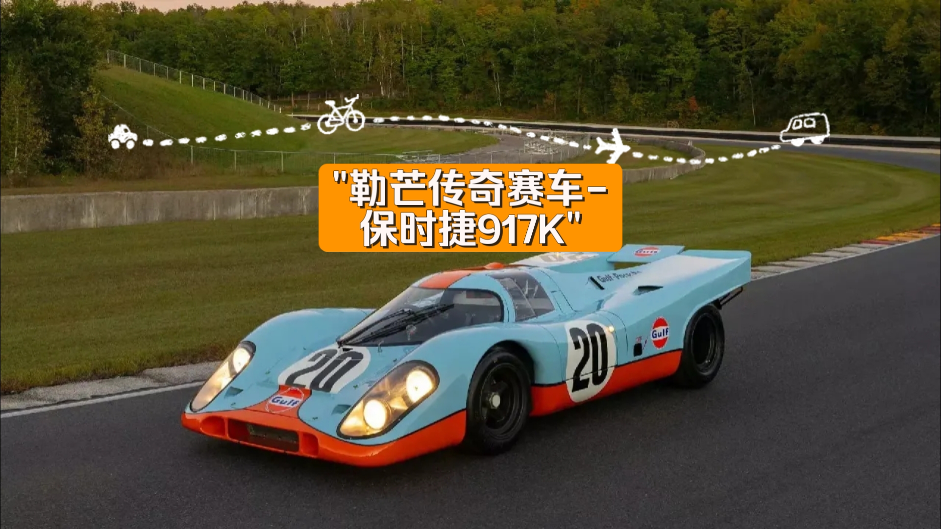 九游娱乐:赛车明星，他们的传奇故事