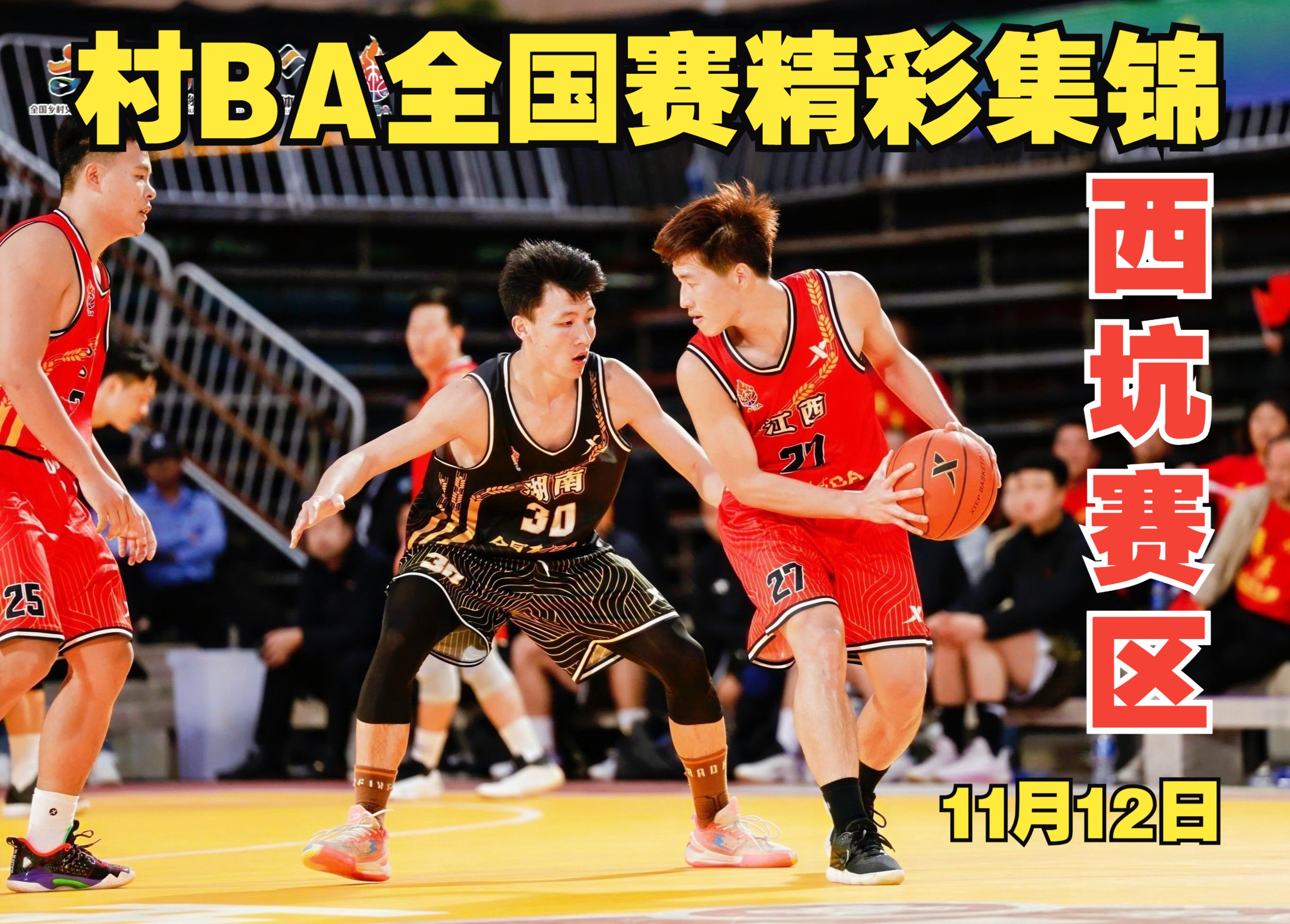 包含九游欢乐平台:中国篮球协会助力乡村振兴,篮球运动进乡村的词条 包含九游欢乐平台:中国篮球协会助力乡村振兴,篮球运动进乡村的词条