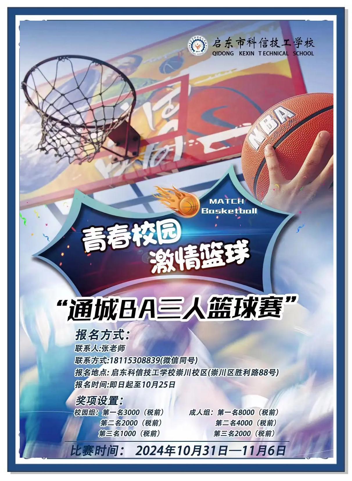 九游欢乐平台：校园篮球：从兴趣培养到人才选拔，如何打通上升通道？的简单介绍