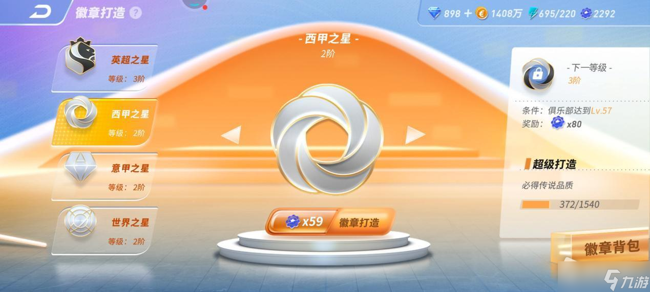 九游欢乐首站:英超的名帅风格：战术的多元化