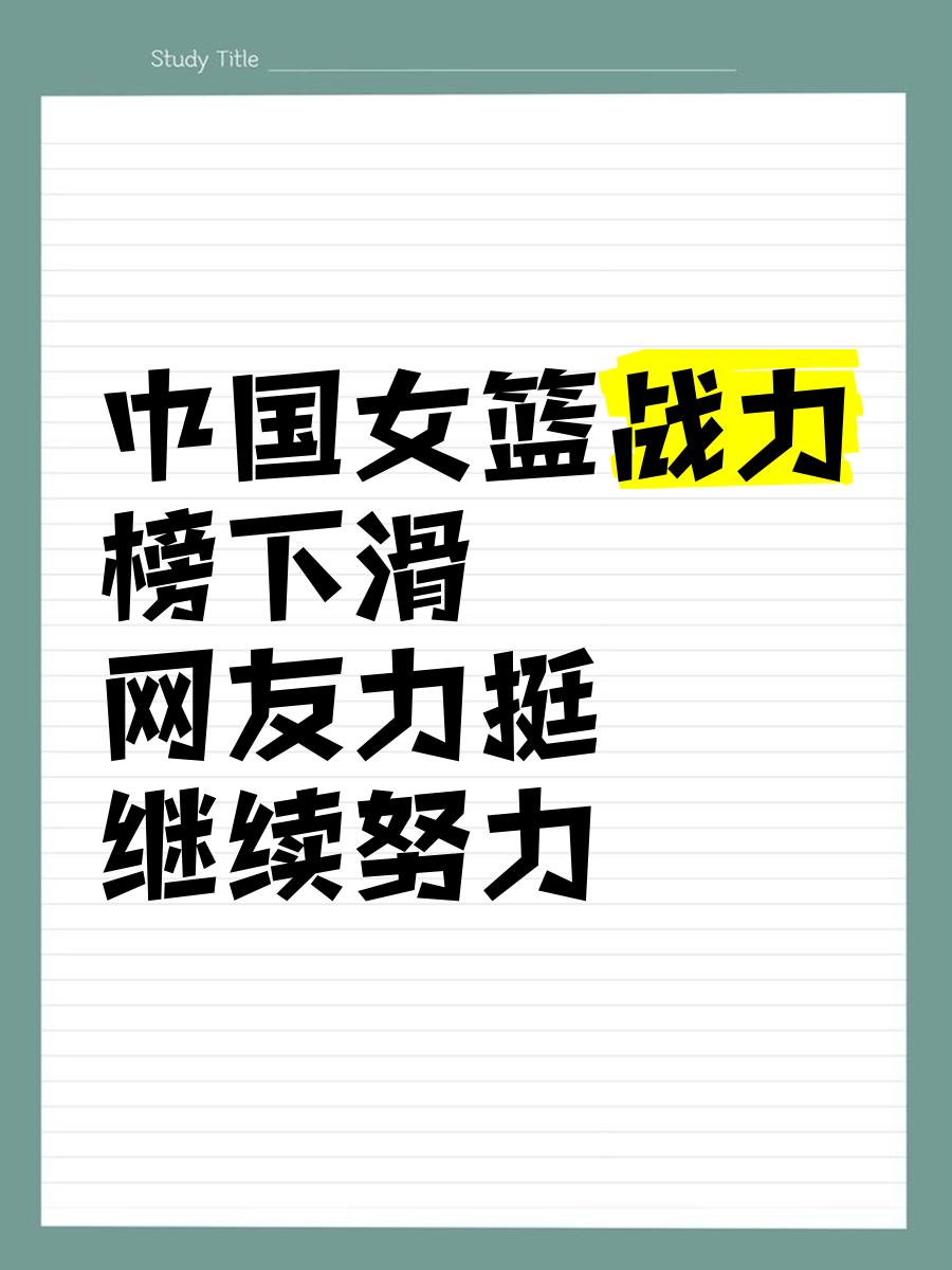 包含九游欢乐平台:中国女篮,女篮精神是否已经过时?的词条 包含九游欢乐平台:中国女篮,女篮精神是否已经过时?的词条