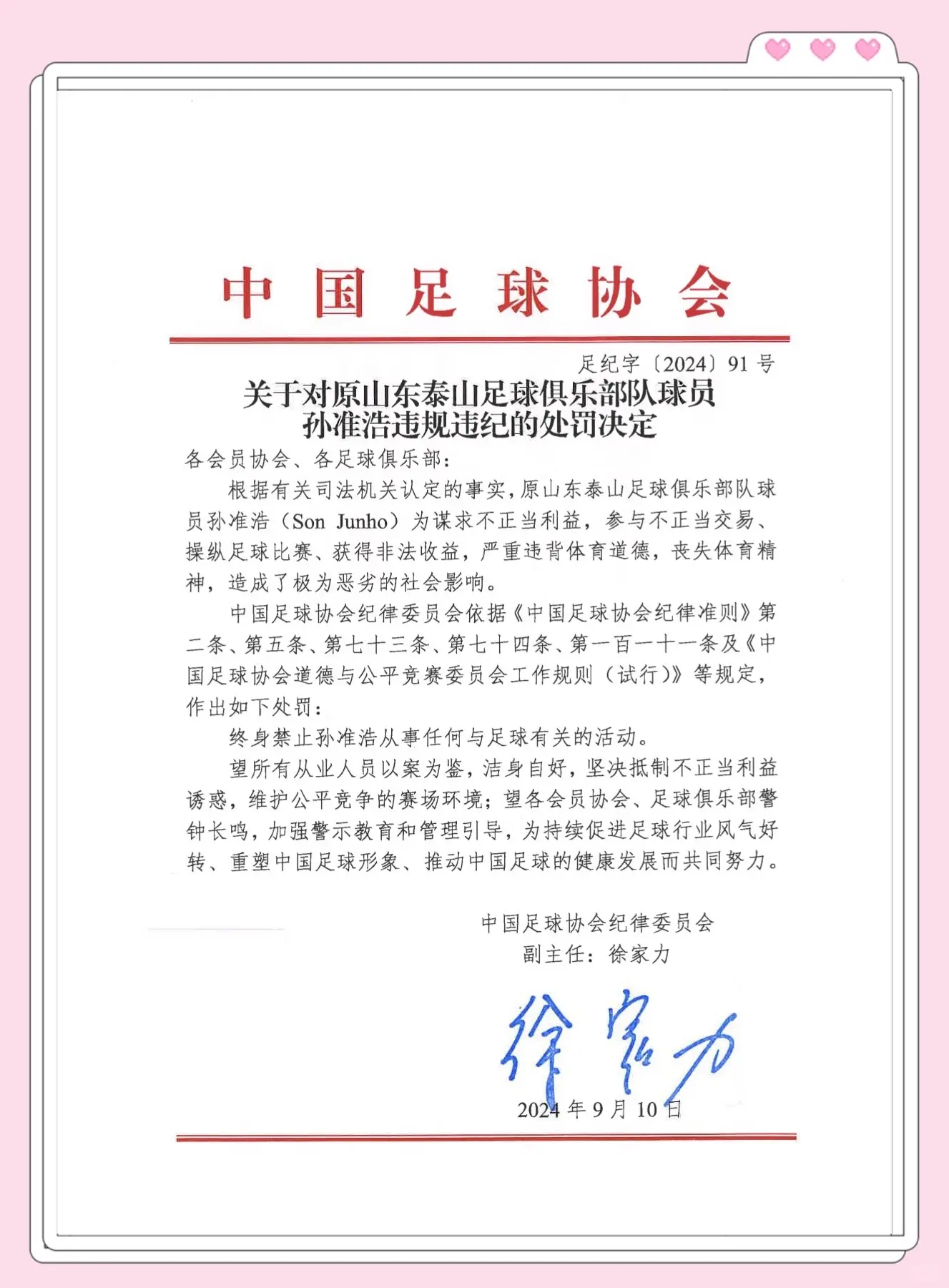 关于九游欢乐官方网站:中国足球反赌扫黑:公布最新进展,严惩违法违纪行为的信息 关于九游欢乐官方网站:中国足球反赌扫黑:公布最新进展,严惩违法违纪行为的信息