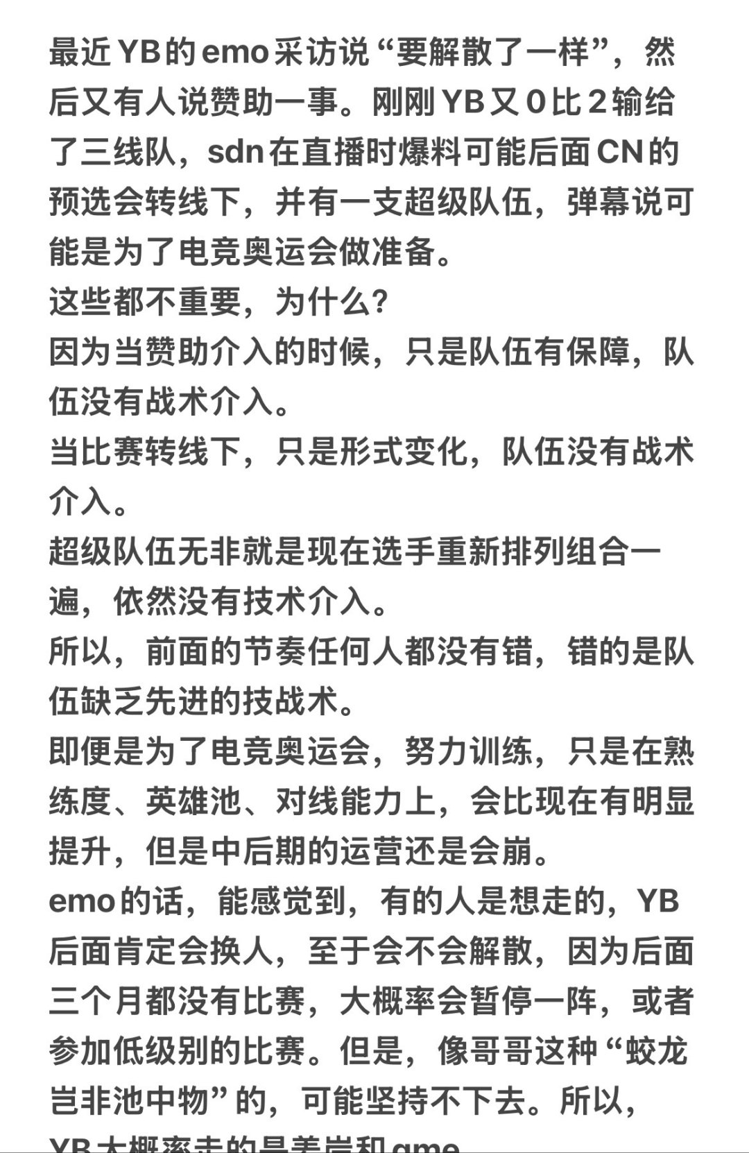 jiuyou.com:《Dota2》职业赛季中的新战术研究，战队应该如何调整