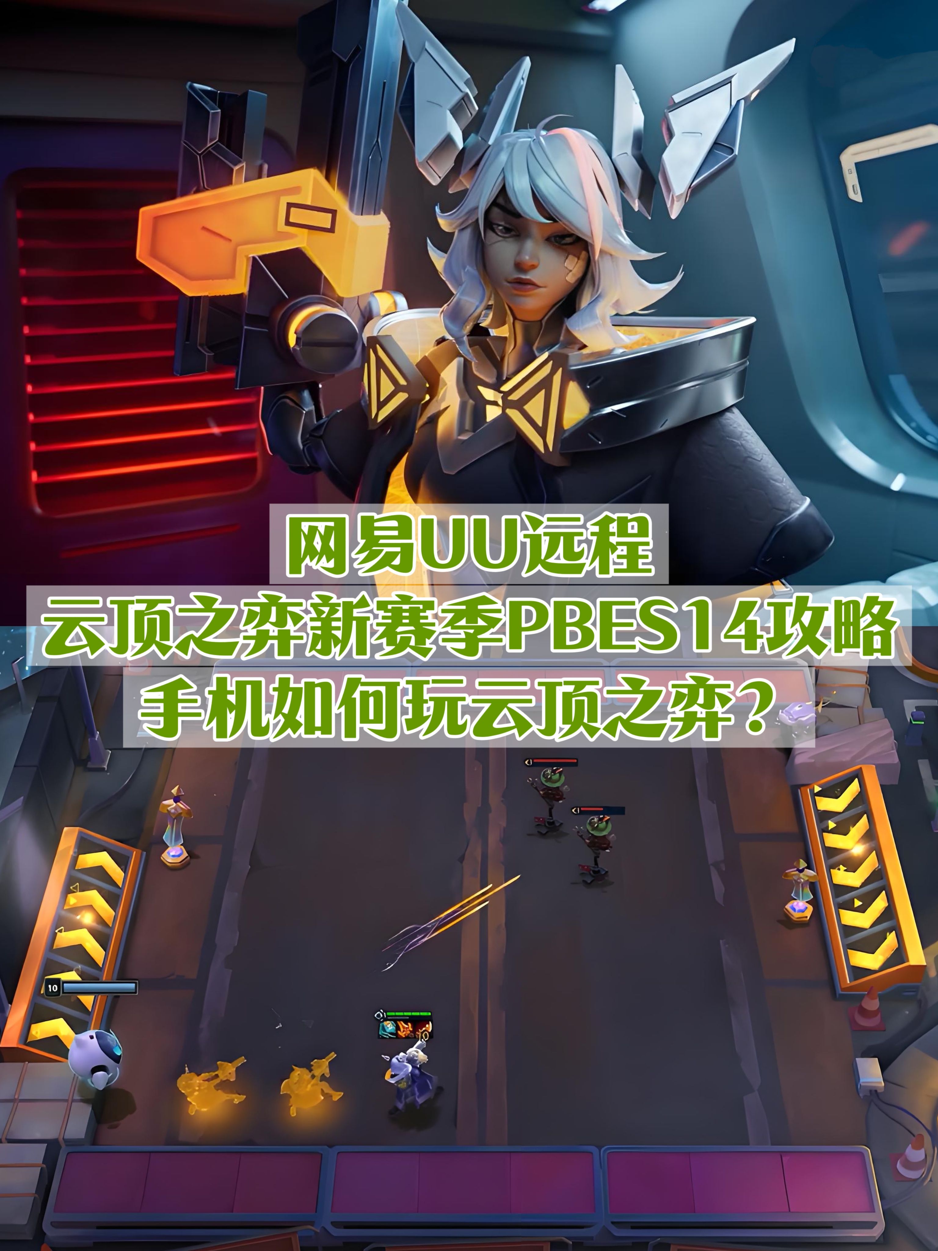 包含jiuyou.com:云顶之弈对局中的变数分析,如何适应游戏趋势的词条 包含jiuyou.com:云顶之弈对局中的变数分析,如何适应游戏趋势的词条