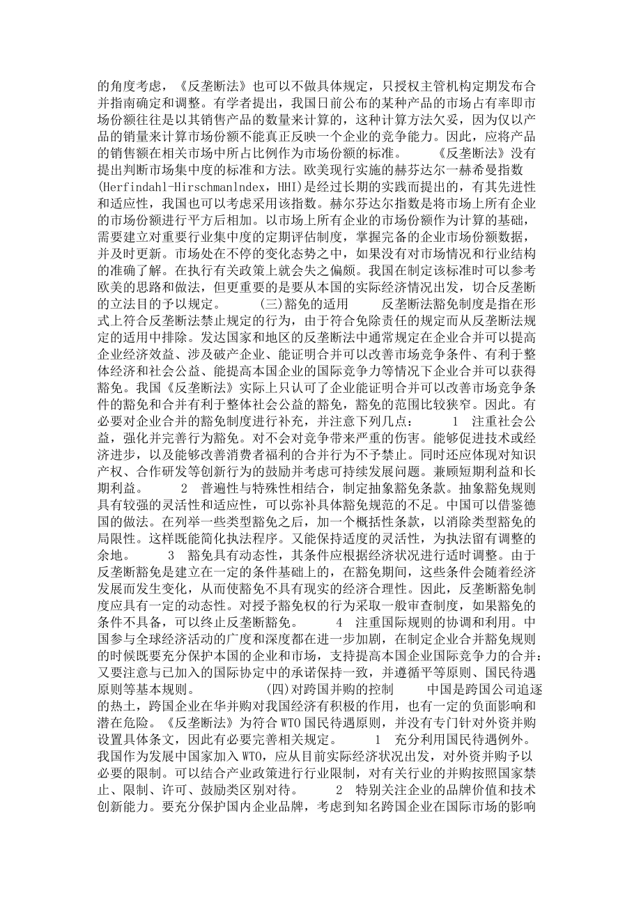 包含九游欢乐官方网站:中甲联赛竞争平衡度研究：基于赫芬达尔-赫希曼指数（HHI）分析的词条