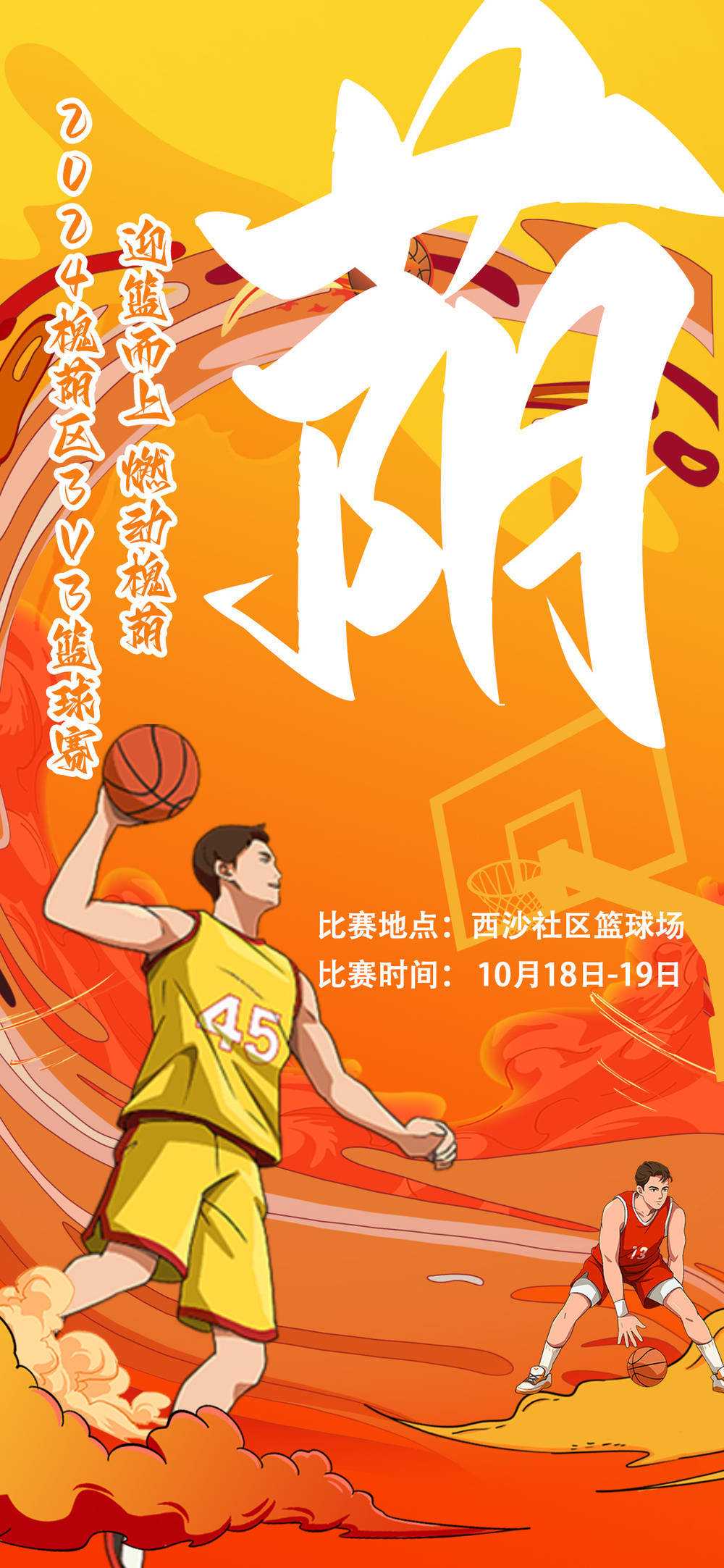 包含九游欢乐平台：社区篮球赛掀起热潮，全民参与共享运动乐趣的词条