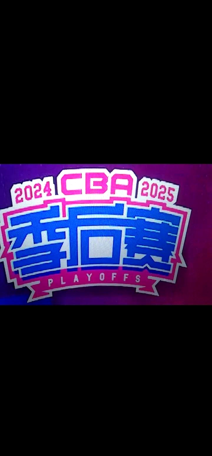 包含九游欢乐平台:CBA季后赛半决赛,强强对话精彩纷呈的词条 包含九游欢乐平台:CBA季后赛半决赛,强强对话精彩纷呈的词条